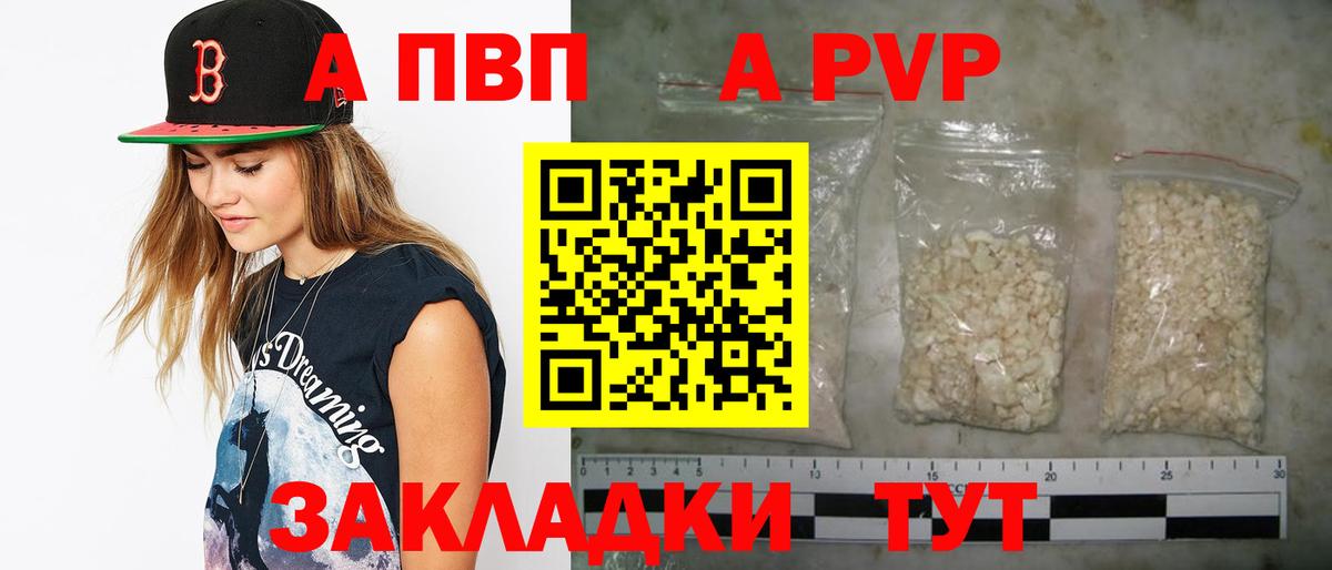 Alfa_PVP Crystall Ялуторовск