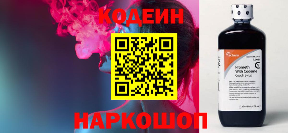 Кодеиновый сироп Lean Purple Drank Ялуторовск