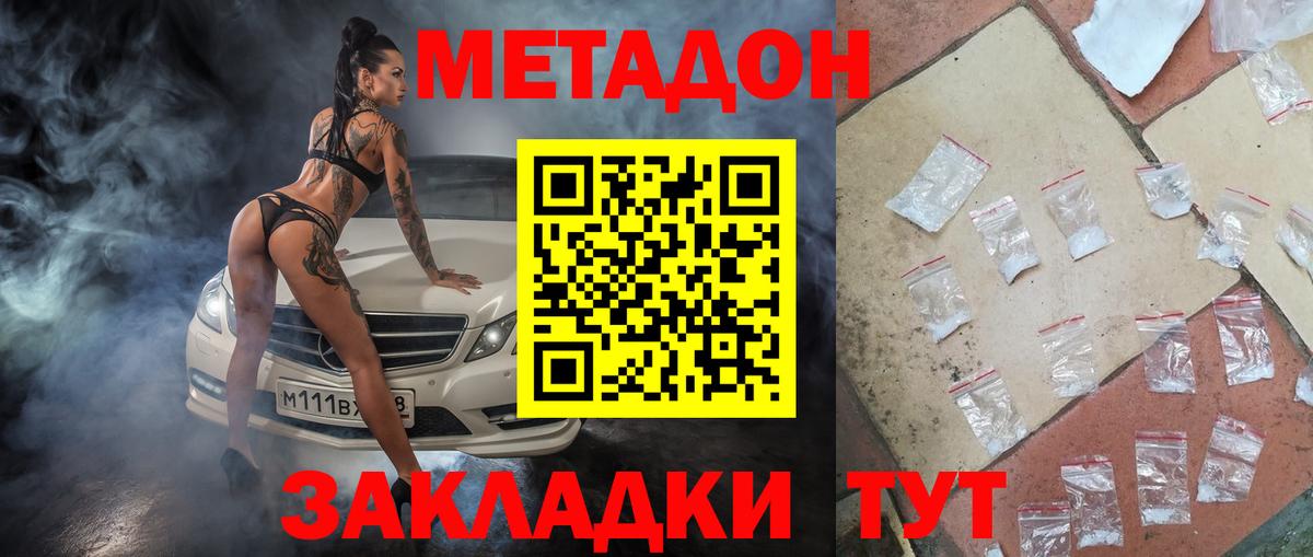 Метадон methadone Ялуторовск